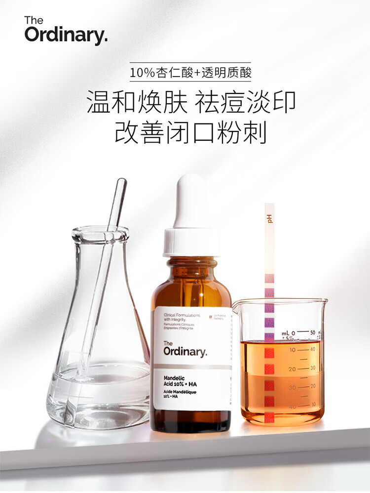 THE ORDINARY精华美肤小白瓶 30%果酸+2%水杨酸面膜改善暗沉