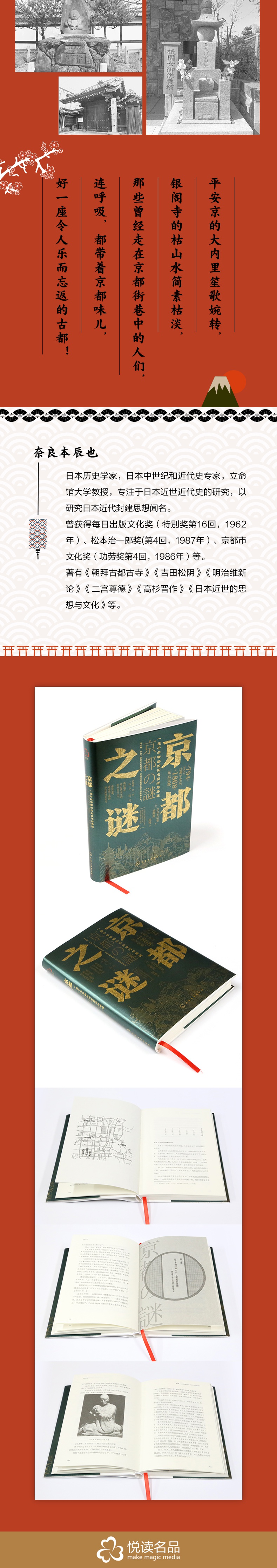 京都之谜奈良本辰也著一座千年帝都的历史变迁与寻谜千年古都京都城市历史现代日本史学日本城市文化 摘要书评试读 京东图书 京都之谜奈良本辰也著一座千年帝都的历史变迁与寻谜千年古都京都城市历史现代日本史学日本城市文化 摘要书评试读 京东图书