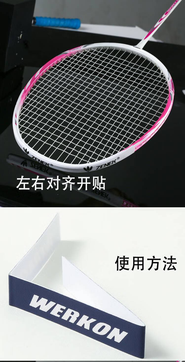 羽毛球拍保护贴羽毛球拍保护贴边框防磨防断线包边防刮贴边条护线管套