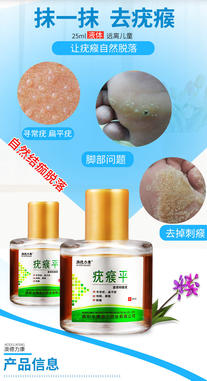 疣瘊平扁平疣脚垫祛祛刺猴祛角质增厚疣瘊平一盒