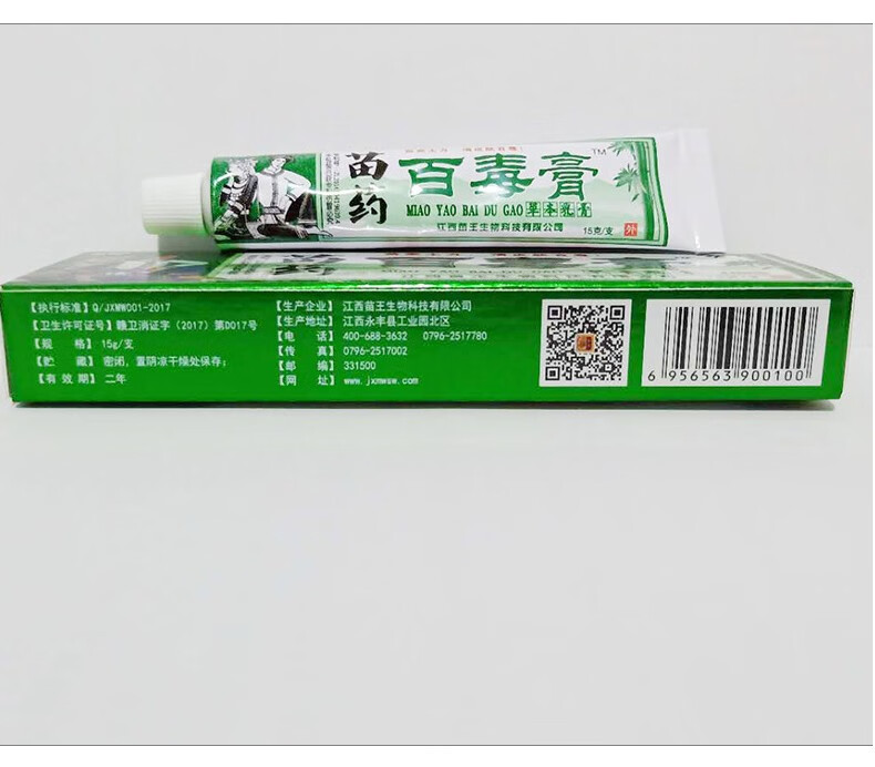 苗药百毒膏苗家儿童脚丫子痒软膏脚丫子痒烂脚jh标准装百毒膏15g