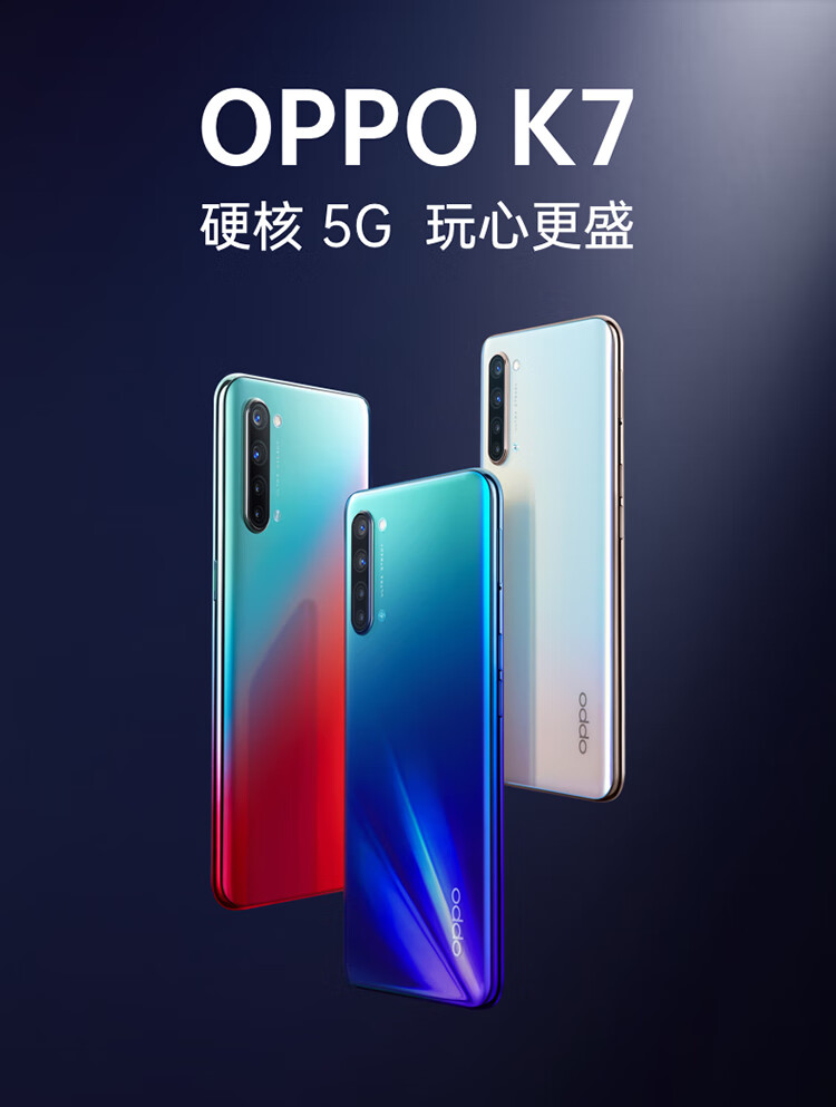 【新品抢购】oppo k7 5g双模 高通骁龙765g 7.