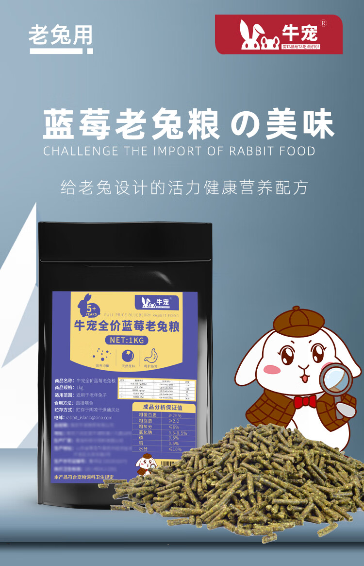 兔兔粮无糖高纤配方老兔粮 蓝莓老年兔粮1kg 1年及以上 老年兔粮品牌