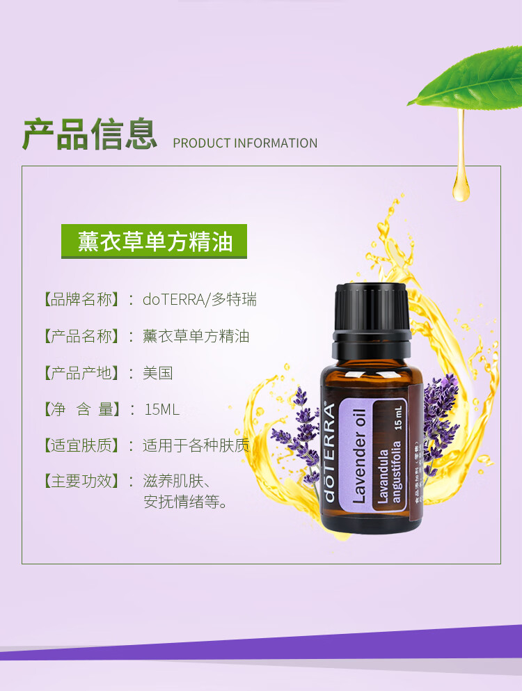 多特瑞快乐鼠尾草do terra多特瑞薰衣草单方精油15ml香薰美国官网