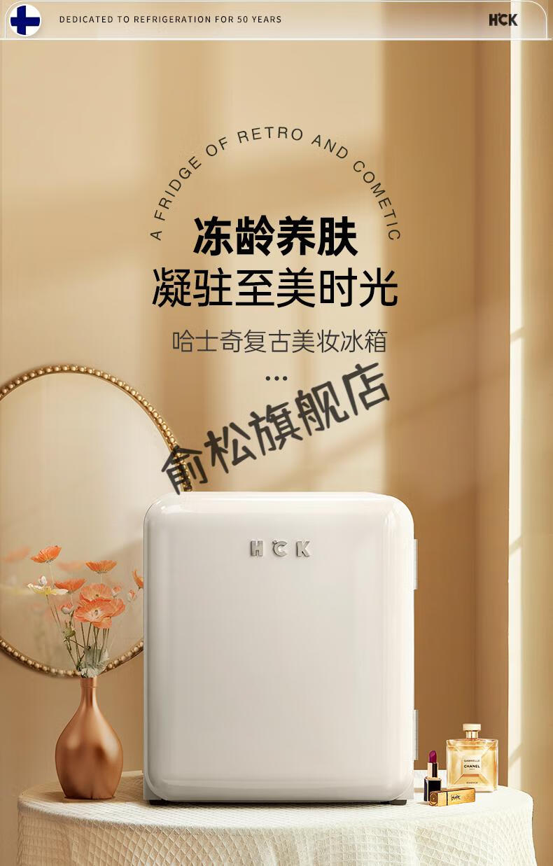 【现货速发】hck哈士奇 bc-46coc化妆品冰箱复古小型迷你护肤美容美妆