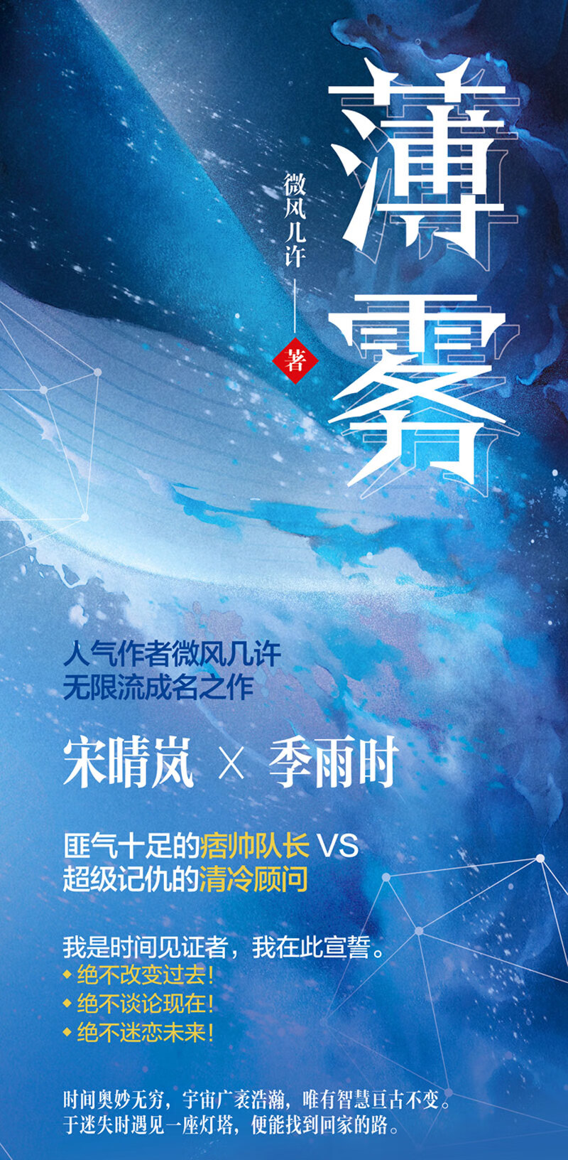 《【 新华正版】薄雾1 2全两册已完结 微风几许无限流成名之作花火双