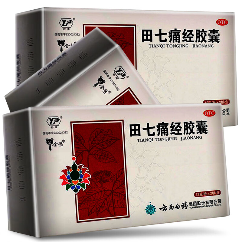 云南白药 云丰田七痛经胶囊24粒经痛止疼药调理调经的治疗经期宝颗粒