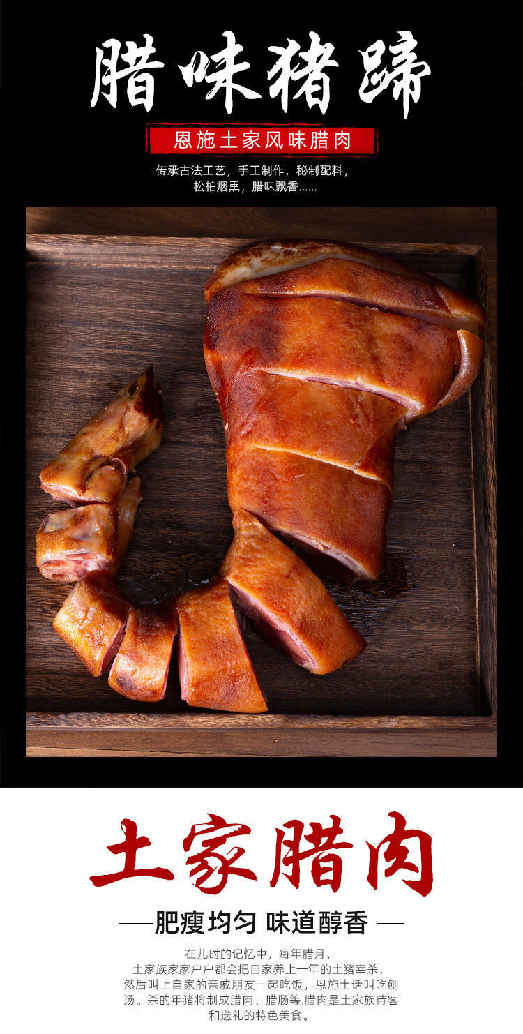 腊猪脚湖北恩施特产正宗腊猪蹄农家自制烟熏肉腊猪腿餐饮饭店批发 腊