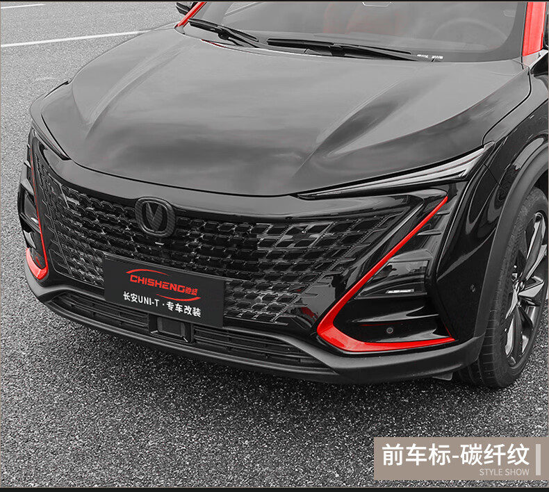 长安uni-t引力改装车标unit前后中网外饰装饰条专用逸动plus配件 长安