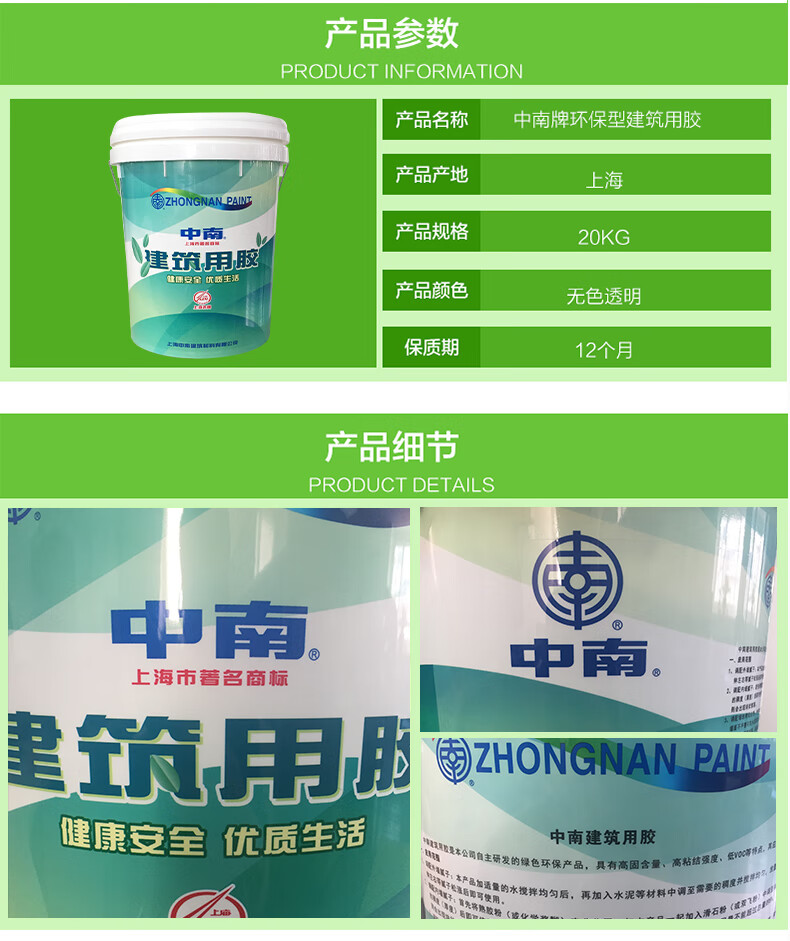 榆钦20kg无甲醛中南建筑801胶水 粘结剂 批墙胶水 粘贴瓷砖 腻子胶水