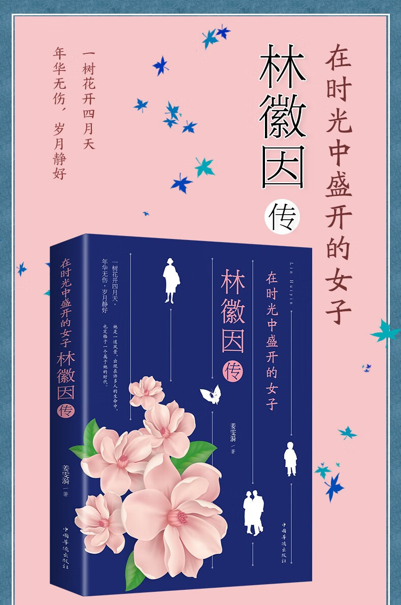 包邮民国才女传民国四大才女传全4册定价152