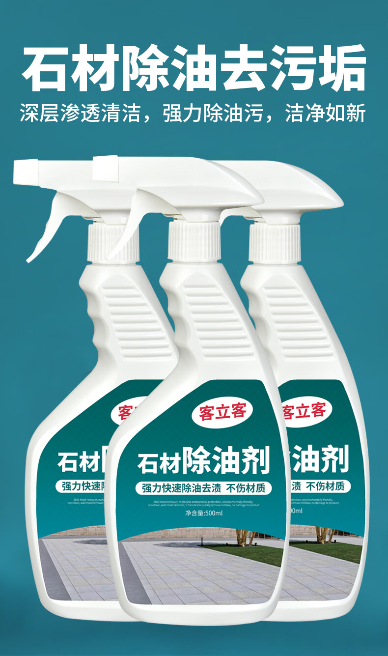 石材除油剂强力去污渍清洗花岗岩大理石除垢夜市地面油污清洁神器石材