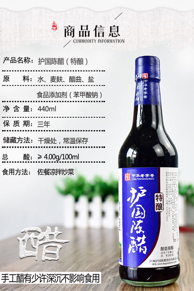 护国陈醋四川泸州特产中华传统手工麸醋调味品香醋凉拌瓶装