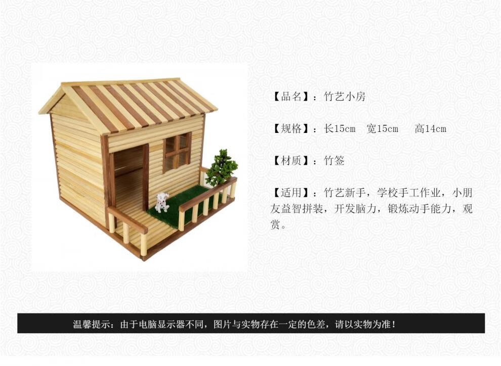 竹签diy小屋制作筷子手工小房子拼装模型材料包小房材料包无工具配饰
