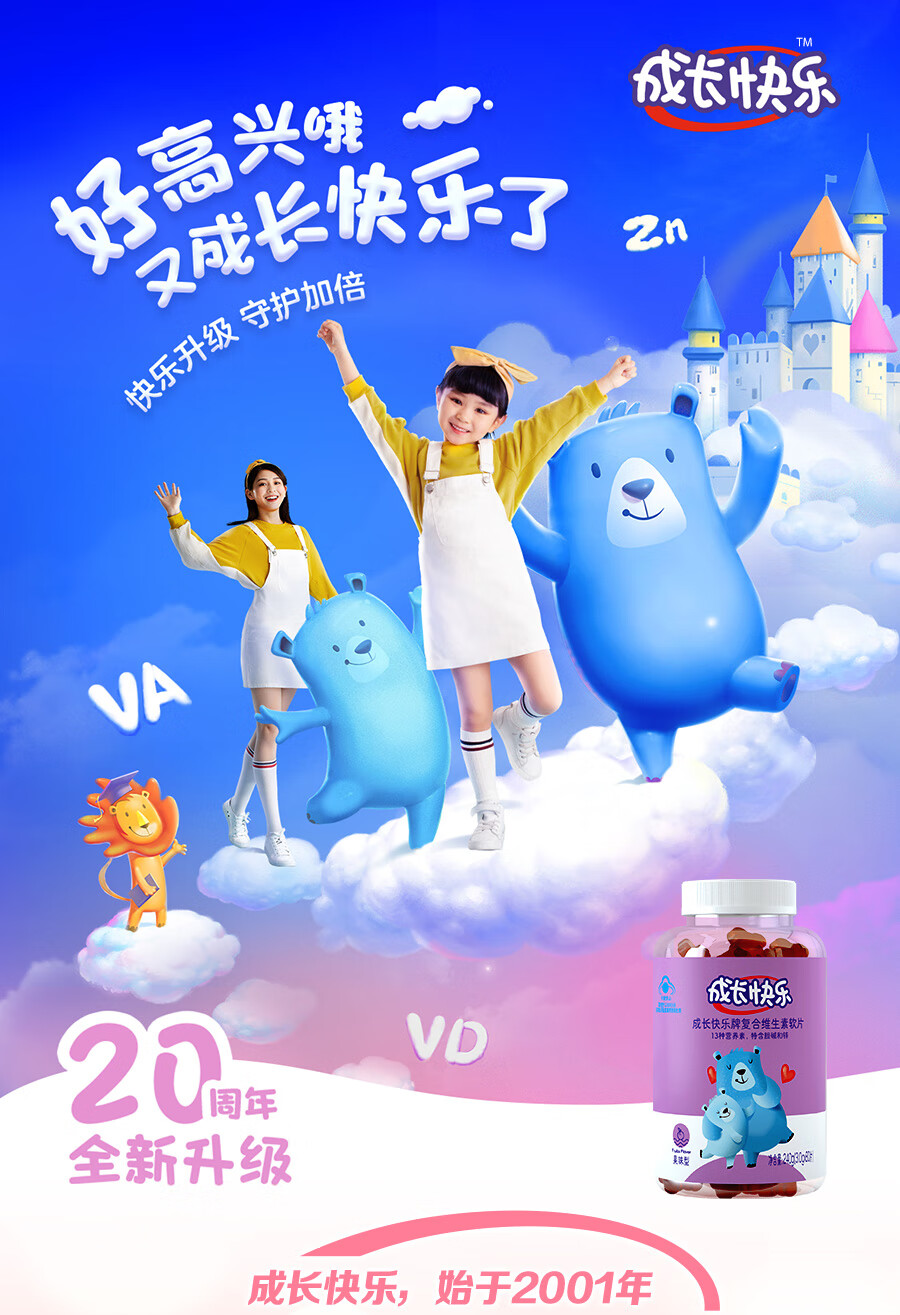 养生堂成长快乐牌儿童复合维生素软糖80片 补充多种维生素和锌 qq糖果