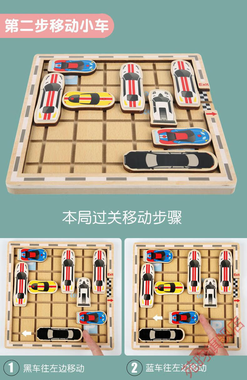 小汽车华容道移车出库汽车儿童逻辑思维训练玩具宝宝专注力桌游亲子