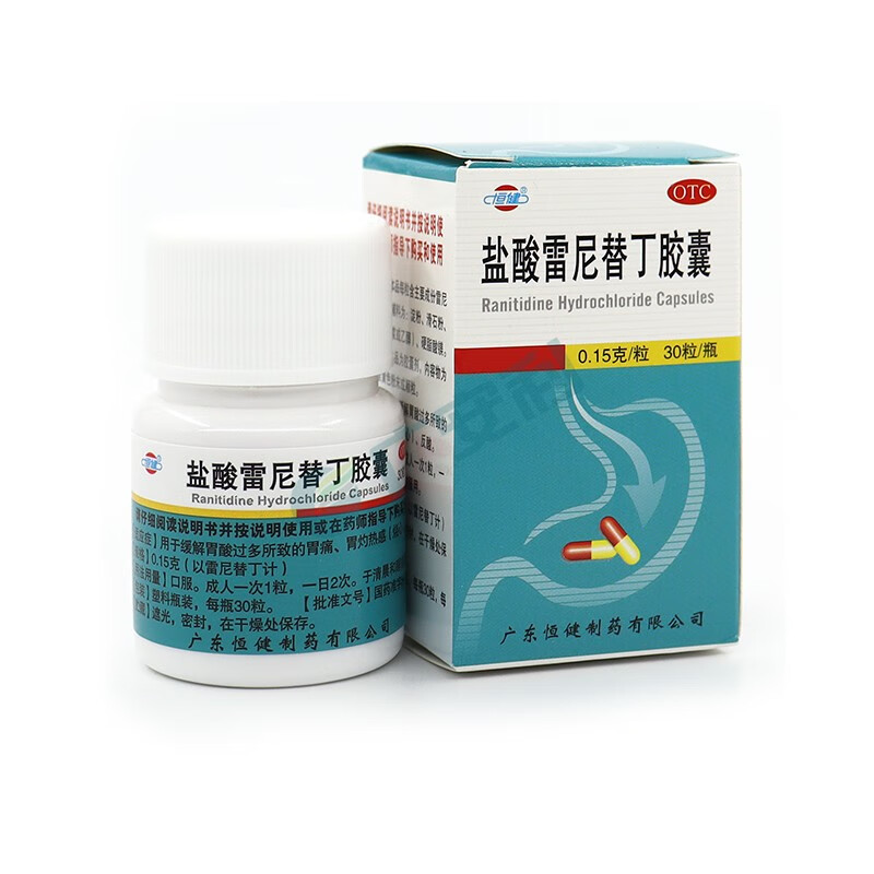 恒健盐酸雷尼替丁胶囊30粒胃酸过多抗酸药烧心胃痛胃病反酸otc两盒
