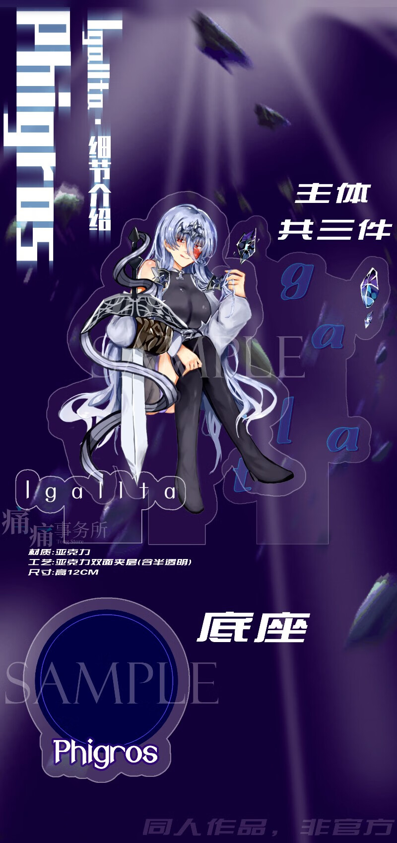 phigros周边【现货】phigros周边同人立牌igallta音游 igallta立牌 高