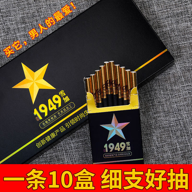 亭秀1949雪丨茄茶一条粗支细支香产品男女士茶茶烟粗支道韵黑色虫草