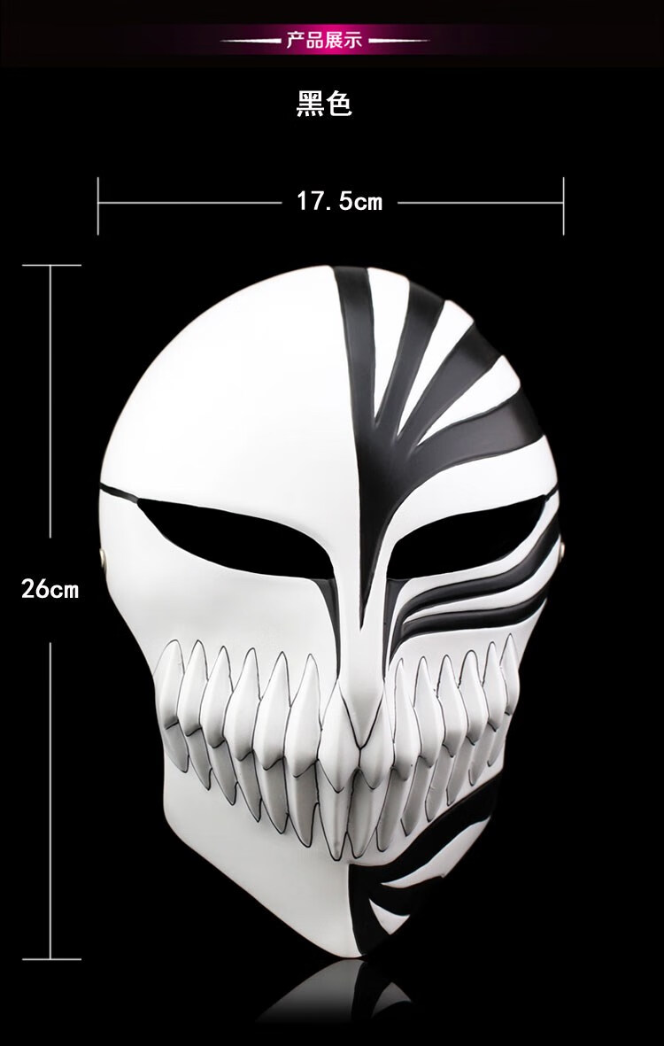 万圣节动漫死神面具工艺品黑崎一护面具虚化树脂面具黑色