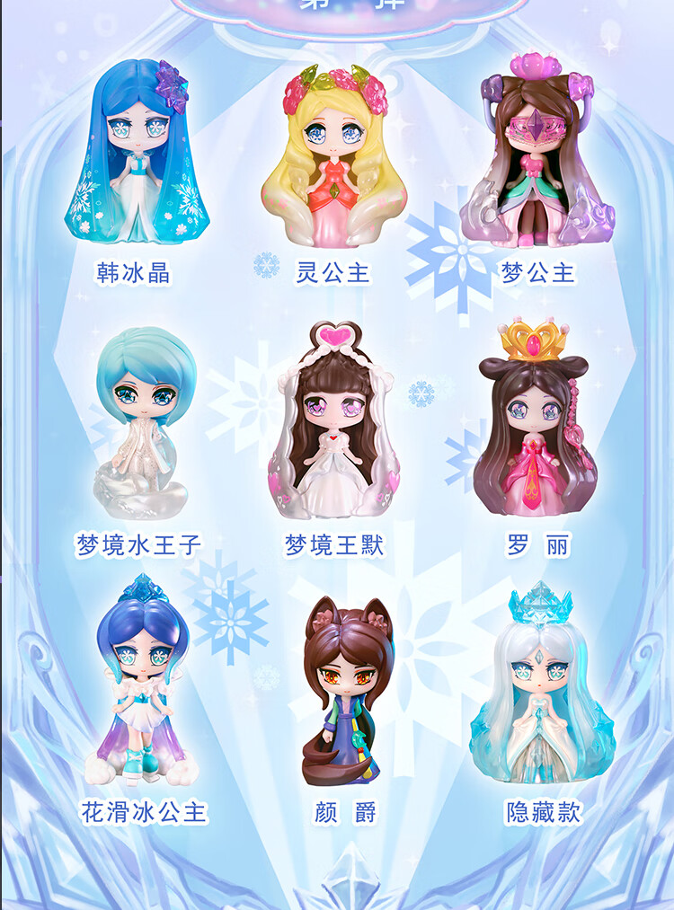 叶罗丽盲盒x冰莲花番外篇女孩手办公仔夜萝莉公主2021网红新款第2弹
