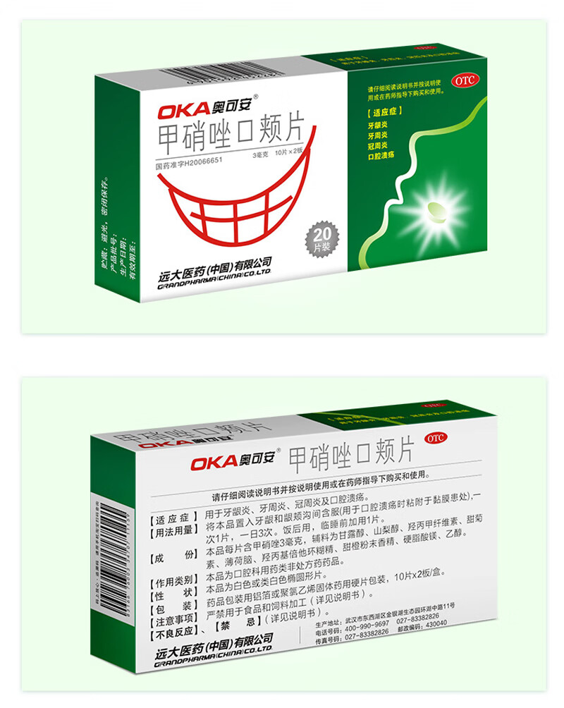 奥可安 甲硝唑口颊片 3mg*20片 牙龈炎 牙周炎 冠周炎 口腔溃疡
