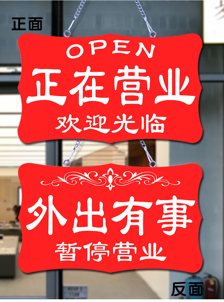 唯利多家宴新款门口正在营业中挂牌双面创意欢迎光临门店马上回来店主