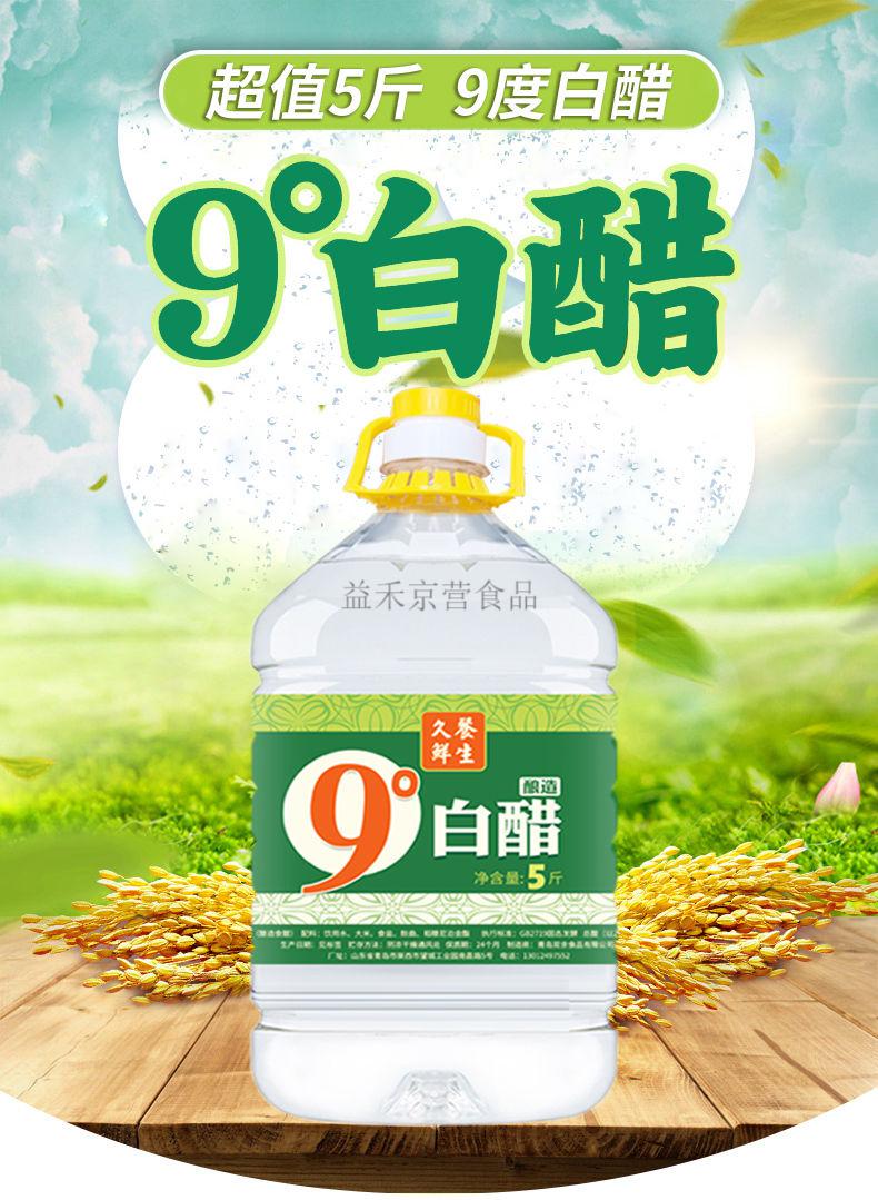 酿造白醋 食用家用泡脚去污洗脸醋精王凉拌菜炒菜调料.