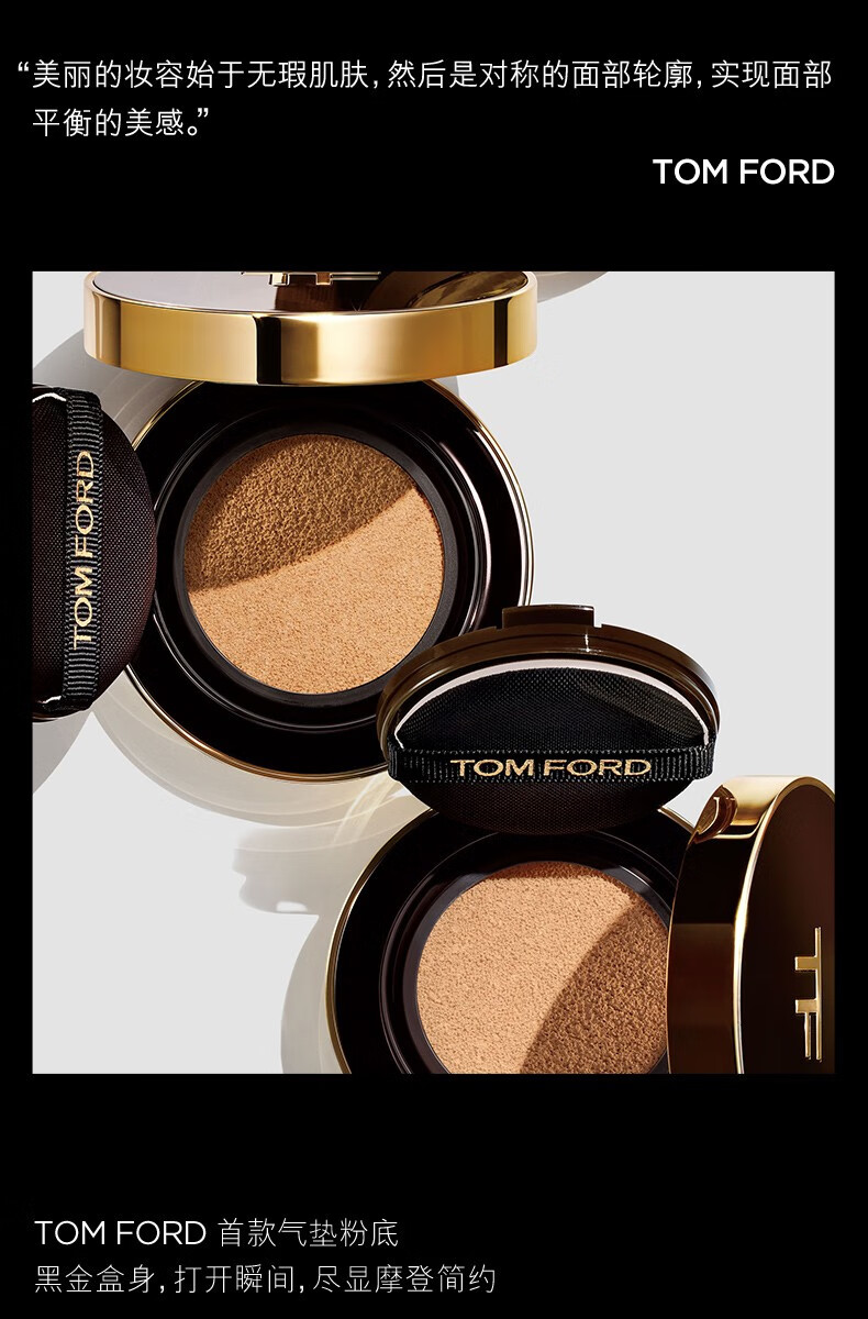 【圣诞节礼物】汤姆福特(tom ford)tf气垫 黑金黑壳哑光气垫bb霜粉底