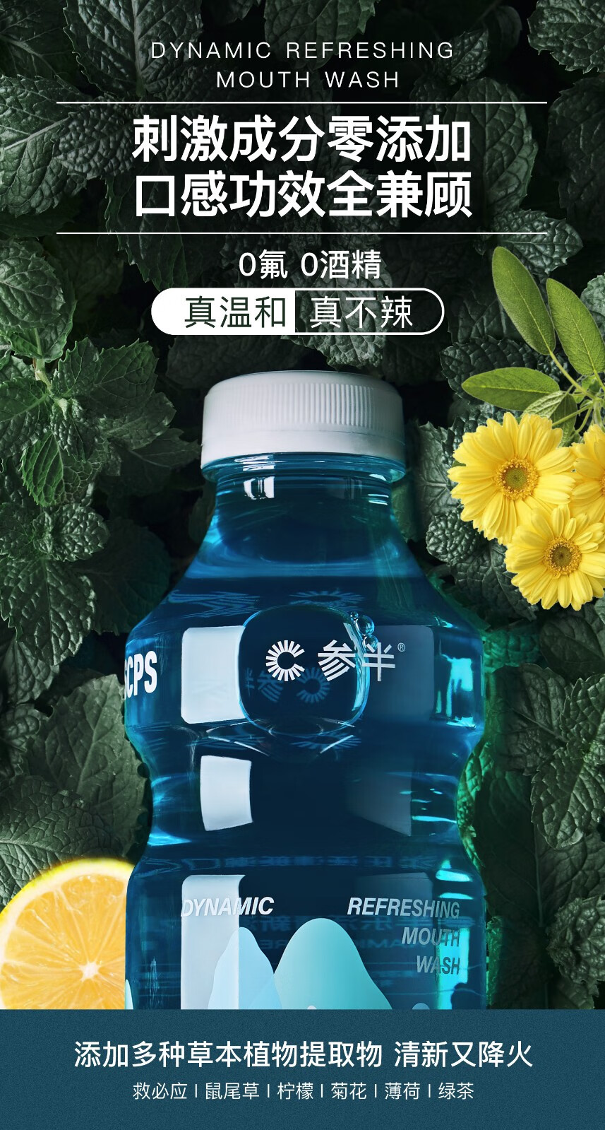 参半nyscps漱口水益生菌便携漱口水清新口气清洁长效保护馥郁葡萄味