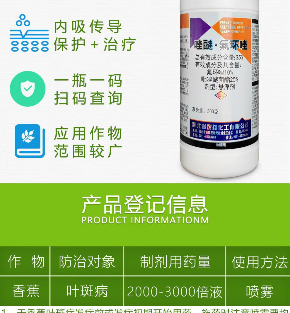 35吡唑醚菌酯氟环唑杀菌剂果树蔬菜锈病炭疽病叶斑病杀菌剂农药100g