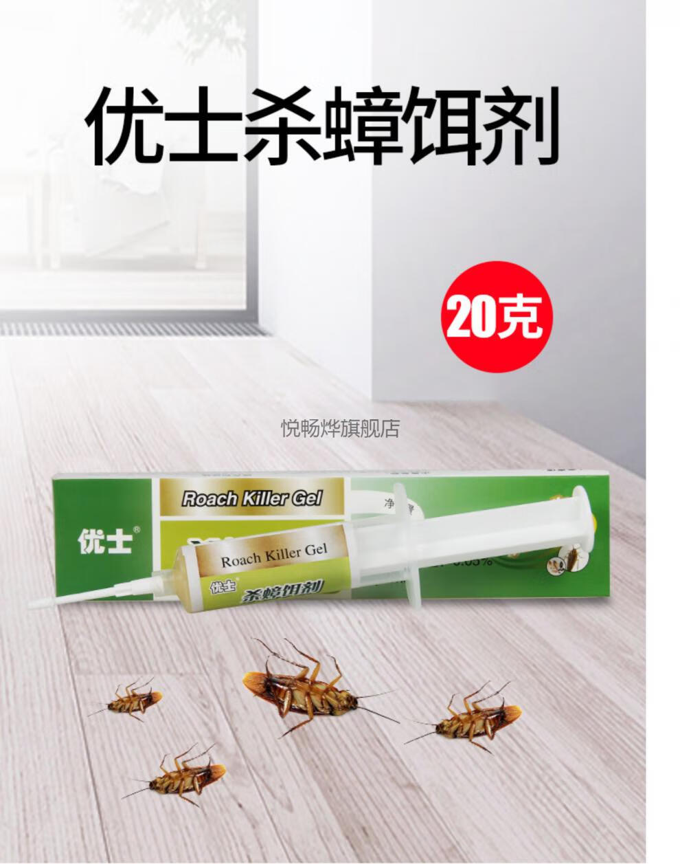 升级款优士杀蟑饵剂优士蟑螂药杀蟑螂胶饵蟑螂屋灭蟑清除蟑螂贴粉家用