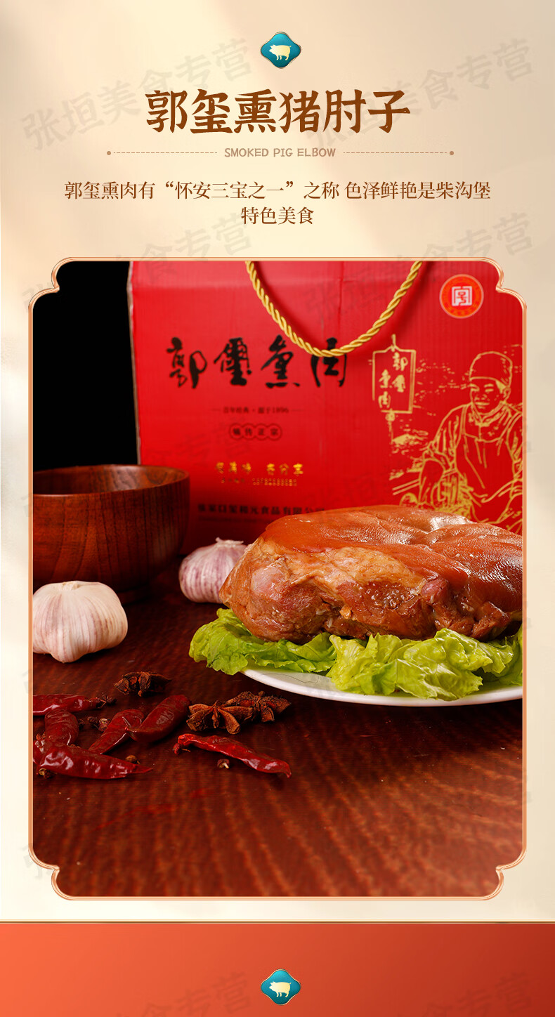 柴沟堡郭玺嫡传熏肉张家口特产真空礼盒烟熏五花肉产地直发熏肘子1个