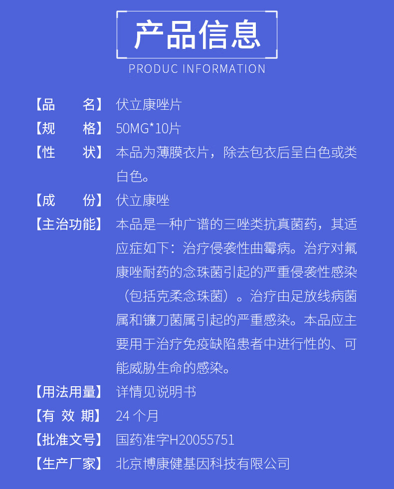 咨询优惠】匹纳普 伏立康唑片 50mg*10片/盒 广谱的三唑类抗真菌药
