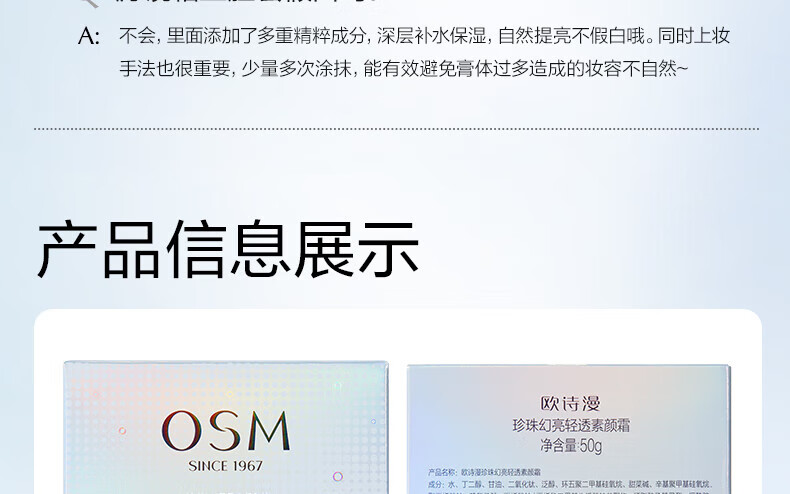 欧诗漫（OSM）素颜霜女遮瑕隔离懒人霜补水护肤品提亮肤色幻亮轻透保湿节日送礼 素颜霜50g