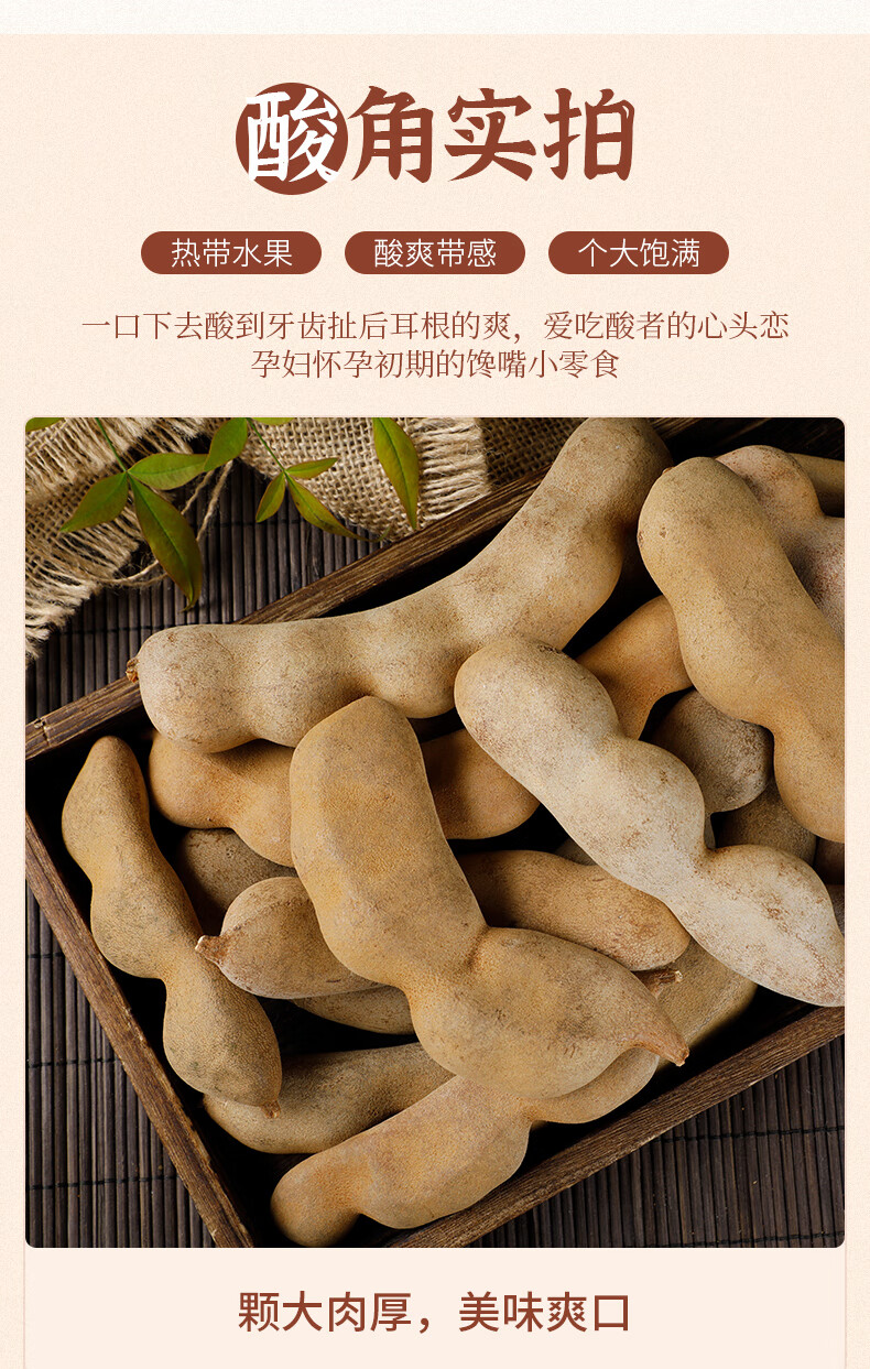 新鲜大酸角小甜角云南特产小吃罗望子带壳孕妇零食水果