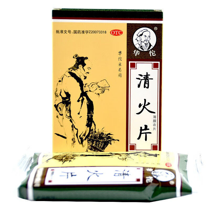 华佗清火片36片清热泻火通便头晕咽喉肿痛牙痛口鼻生疮大便不通 1盒