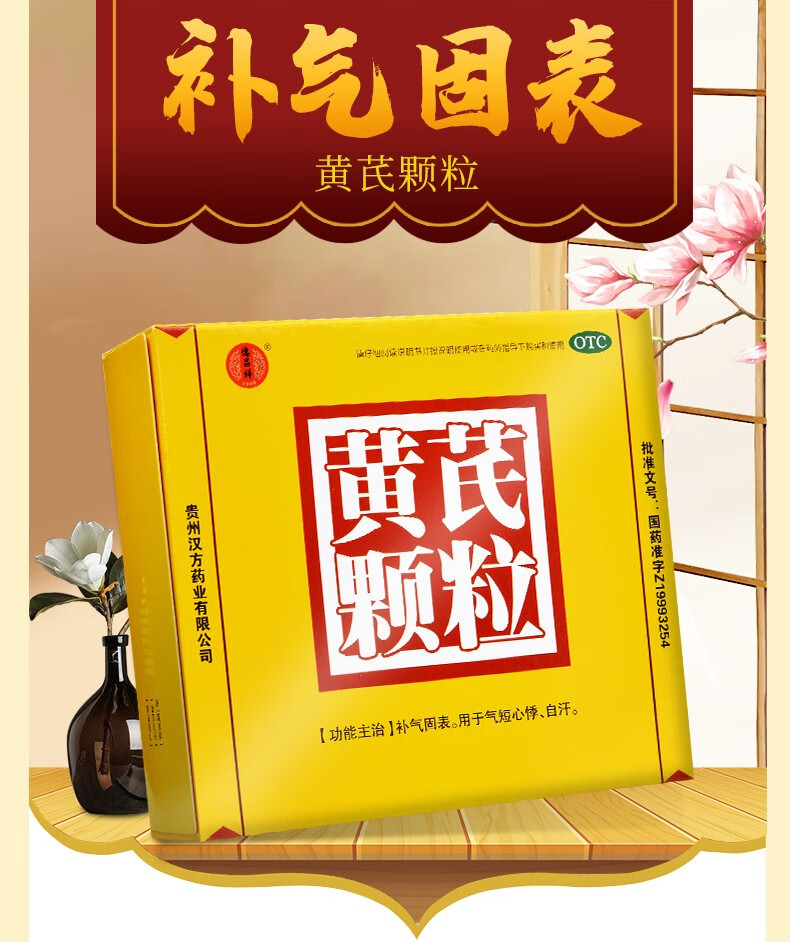 汉方黄芪颗粒10袋儿童心慌气短用药气虚多汗好好黄芪颗粒补气益中丸