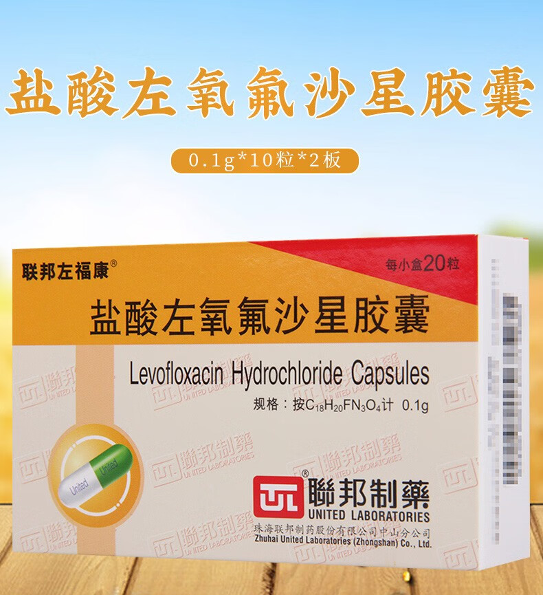 联邦左福康 盐酸左氧氟沙星胶囊 0.1g*20粒 1盒【图片 价格 品牌 报价