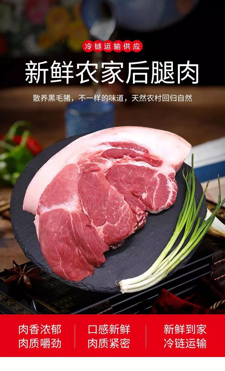 【黑猪肉】新鲜前后腿肉大别山农家散养黑毛土猪肉3斤 新鲜前腿肉3斤