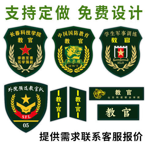 军衔套装教官臂章胸章领章套件定做学校学生军训户外团体培训团建拓展