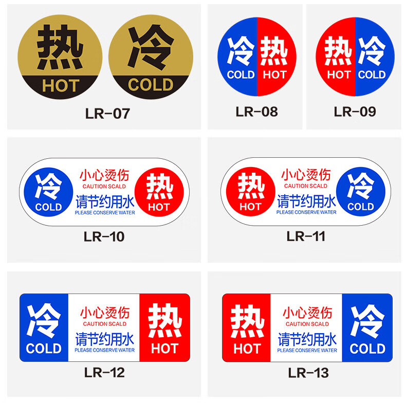 古硕 冷热贴 冷热标志牌 冷热水标牌 酒店浴室水龙头指示贴标识牌