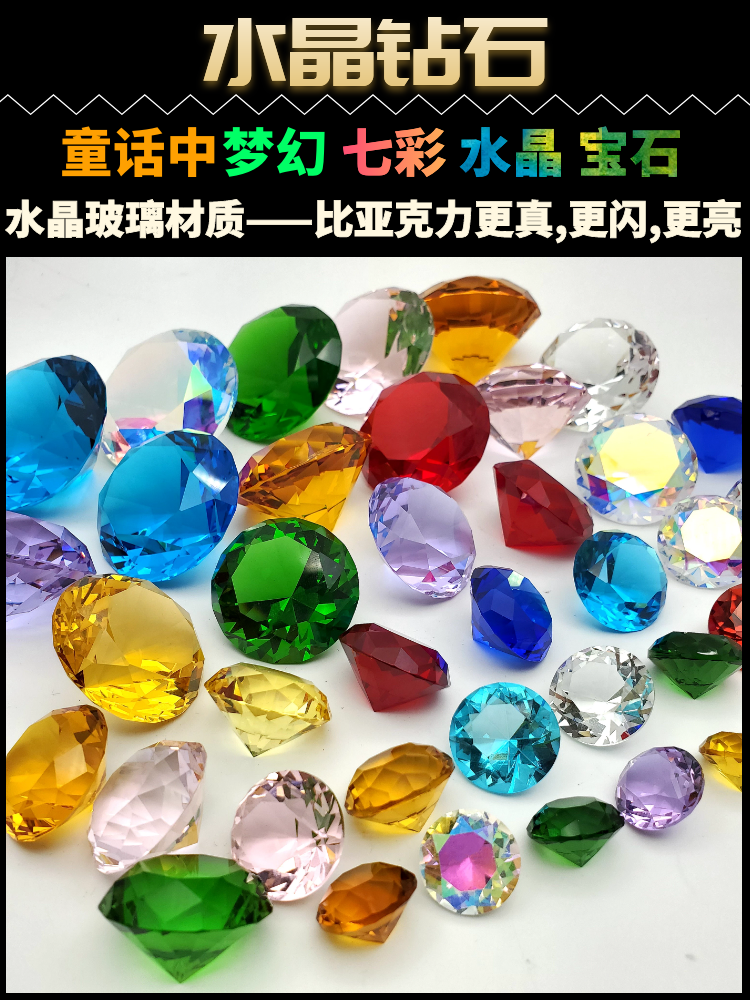 美思迪meisidi儿童玩具宝石透明人造水晶玻璃钻石奖励小孩礼物摆件