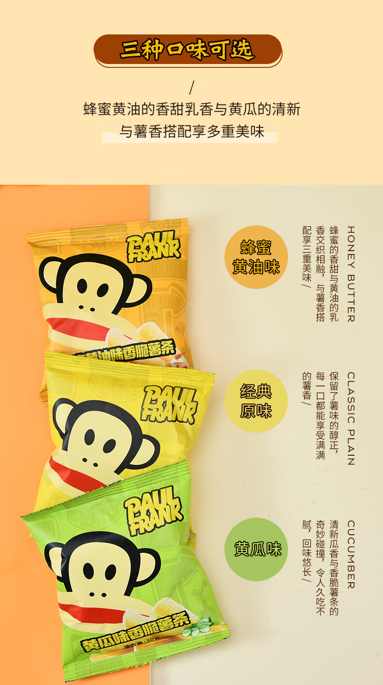 大嘴猴薯条120g3盒pualfrank薯条原味非膨化休闲零食包原味黄瓜味蜂蜜