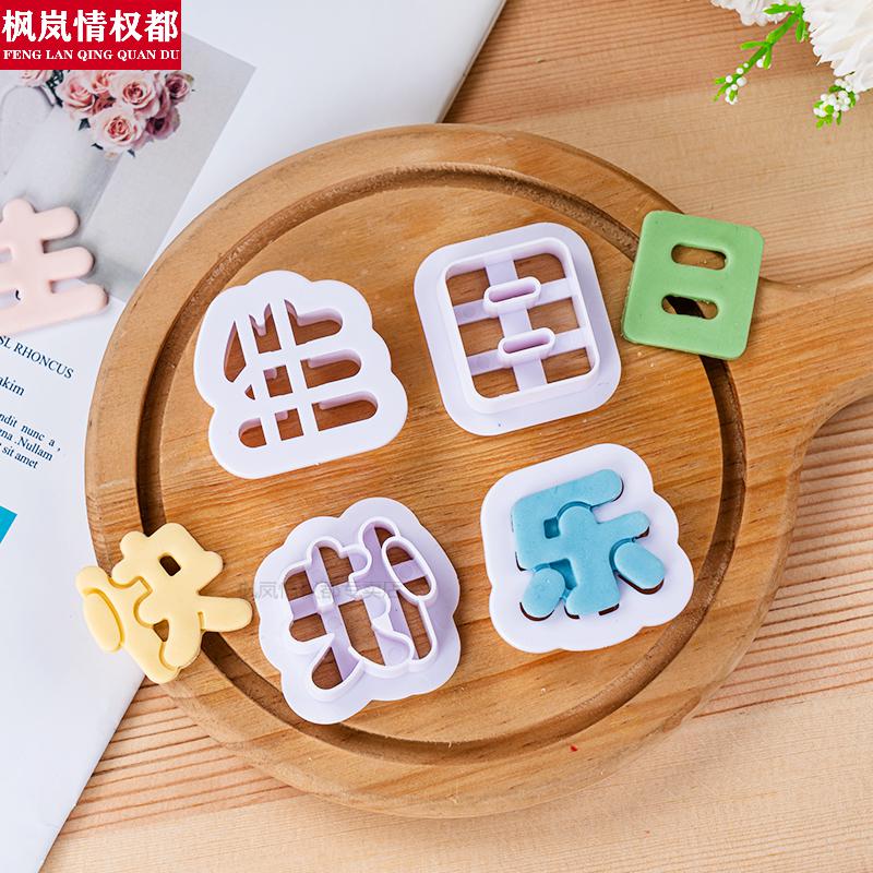 生日快乐模具家用胡萝卜蔬菜手写印字造型字体几何爱心形切模生日快乐
