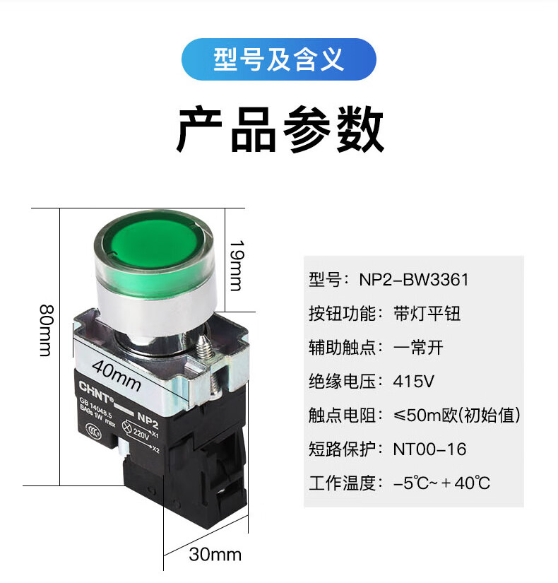 正泰按钮开关带灯平钮np2系列bw3361常开220vbw3462常闭24v自复位多