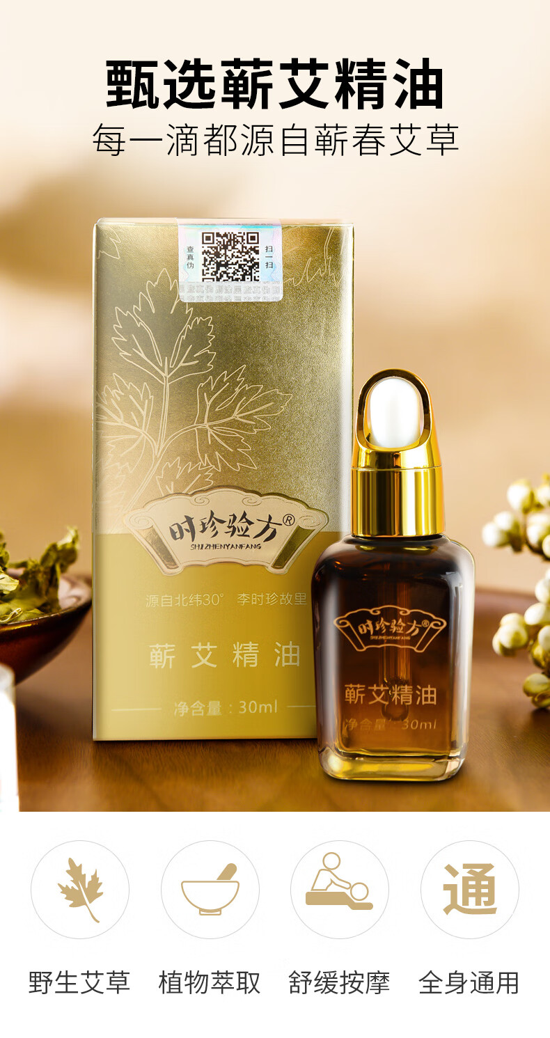 王丽云同款时珍验方蕲艾草精油按摩刮痧推拿拔罐艾灸艾叶艾草精油家用