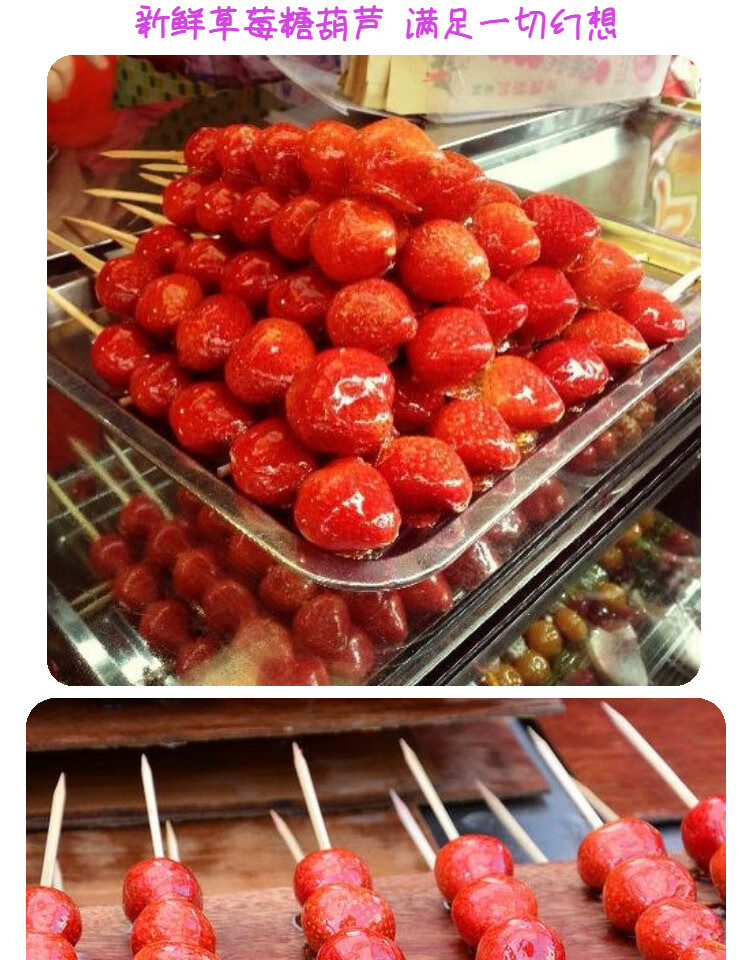 【严选好物】冰糖鲜草莓糖葫芦串多口味去籽水果冰糖葫芦串正宗老北京