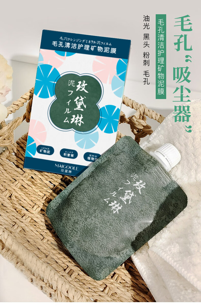 李佳琪推荐茄子泥膜清洁泥膜氨基酸泥膜涂抹式面膜火山泥护肤品 茄子