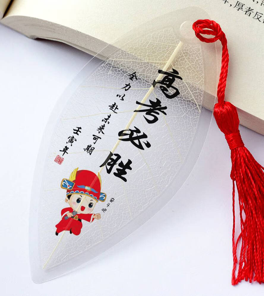 2022新款中国风高考中考小状元叶脉书签金榜题名励志激励祝福加名字送